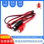 東莞雙鱷魚(yú)夾轉(zhuǎn)OPEN剝皮沾錫DC插頭