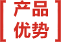 東莞DC插頭產(chǎn)品優(yōu)勢(shì)